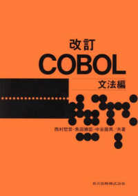 ＣＯＢＯＬ 文法編 / 西村 恕彦/魚田 勝臣/中谷 国男【共著】 - 紀伊國屋書店ウェブストア｜オンライン書店｜本、雑誌の通販、電子書籍ストア