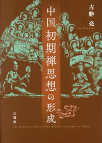 禅と地域社会 WebOPAC Local書誌詳細