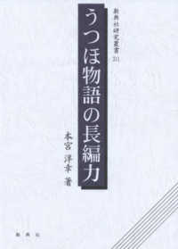 WebOPAC Local書誌詳細