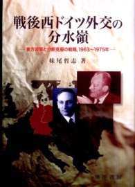 日米同盟の政治史 アリソン駐日大使と「１９５５年体制」の成立/国際