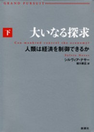 歴史の転換期》3．750年 普遍世界の鼎立 | 山川出版社
