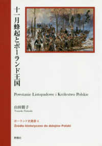 ポーランド史 WebOPAC Local書誌詳細