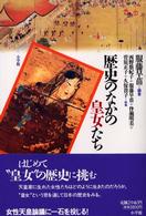 皇室御系譜 上巻(渡辺俊, 石川松衛 編) / 古書かんたんむ / 古本