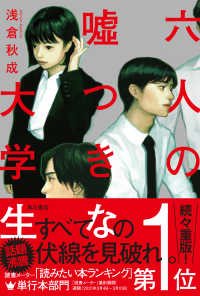 カンナニ 湯浅克衛植民地小説集（湯淺克衞） - 文学、小説