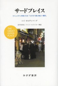 生活環境主義のコミュニティ分析 : 環境社会学のアプローチ